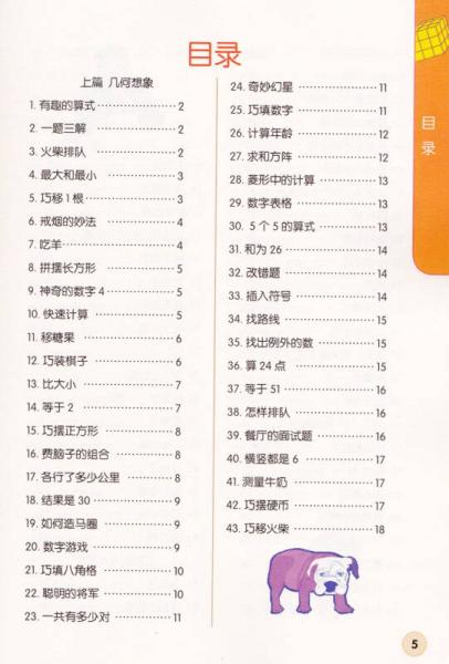 玩转数学：数字演绎&几何想象