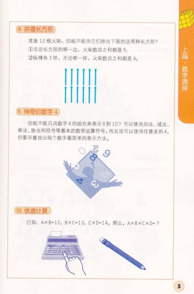 玩转数学：数字演绎&几何想象