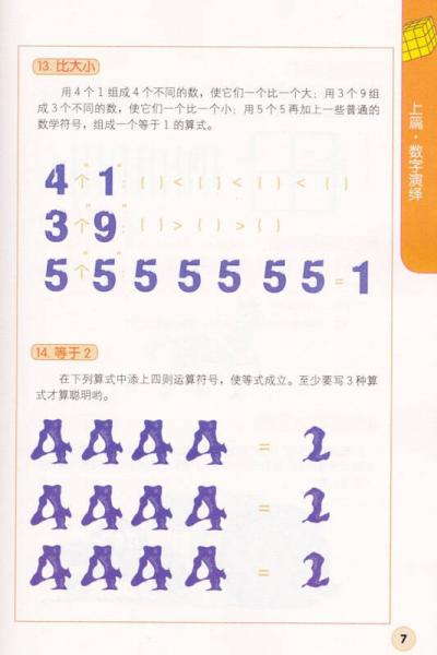 玩转数学：数字演绎&几何想象