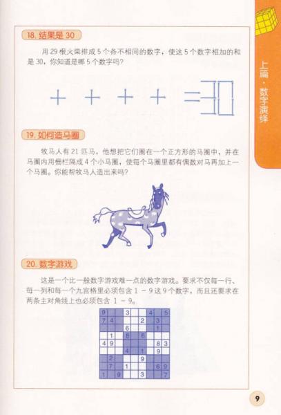 玩转数学：数字演绎&几何想象