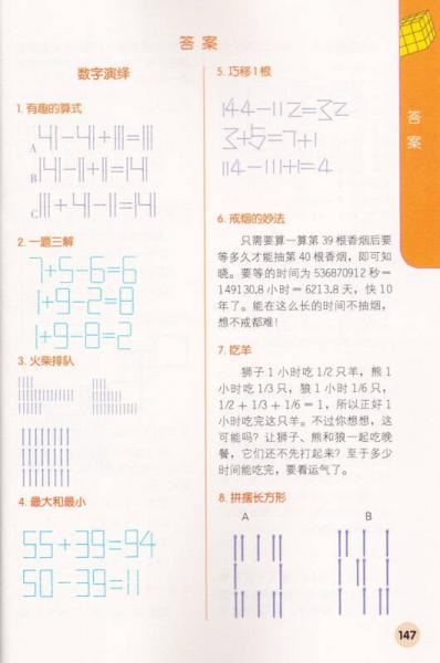 玩转数学：数字演绎&几何想象