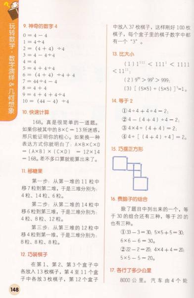 玩转数学：数字演绎&几何想象