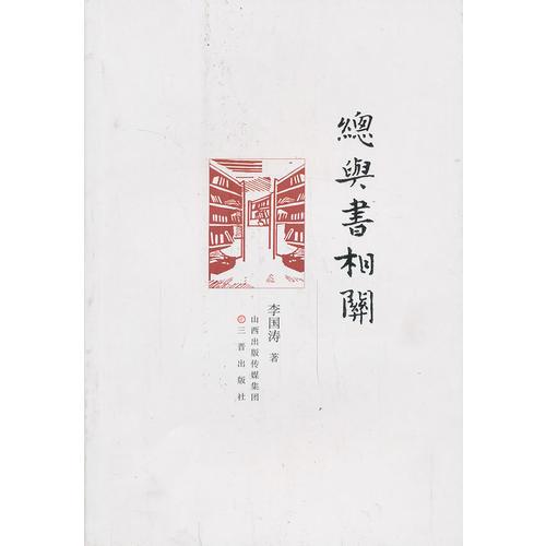總與書(shū)相關(guān)