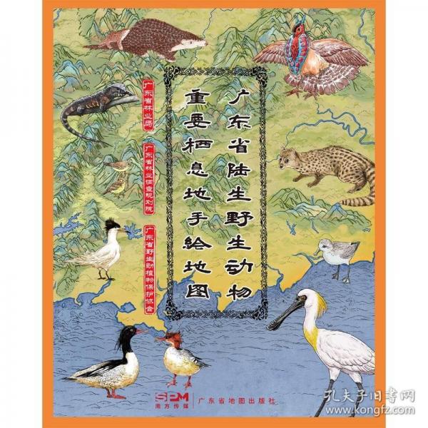 廣東省陸生野生動物重要棲息地手繪地圖