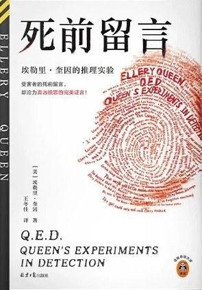 死前留言