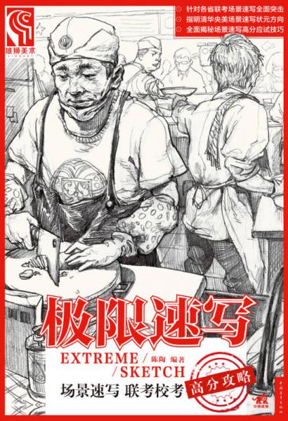 極限速寫 場景速寫聯(lián)考?？几叻止ヂ? onerror=