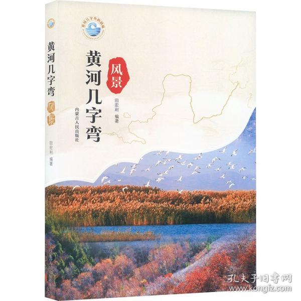 黄河几字弯 风景