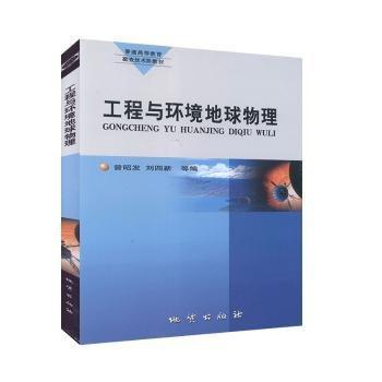 工程與環(huán)境地球物理