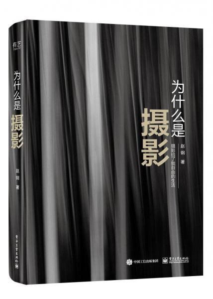 為什么是攝影(全彩) 