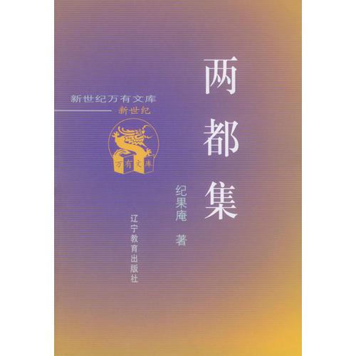 兩都集