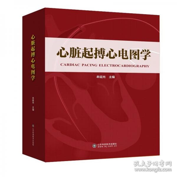 心臟起搏心電圖學(xué)