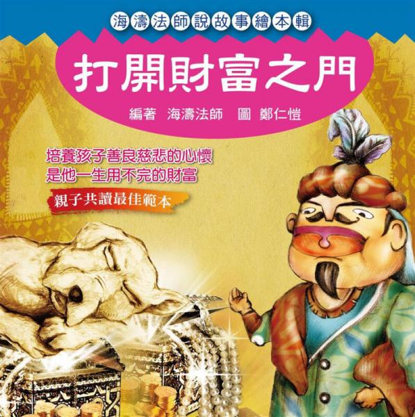 打開財富之門