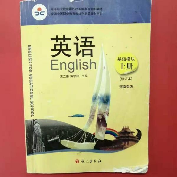 英語 : 基礎模塊. 上冊