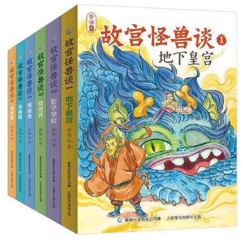 故宫怪兽谈全新上市 第二辑首次发表