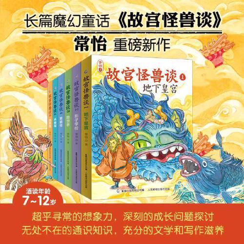 故宫怪兽谈全新上市 第二辑首次发表