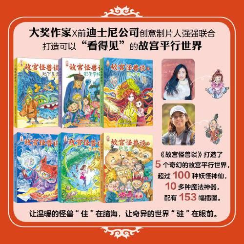 故宫怪兽谈全新上市 第二辑首次发表
