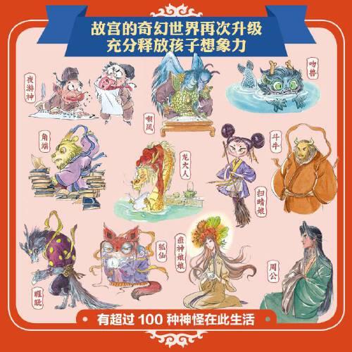 故宫怪兽谈全新上市 第二辑首次发表