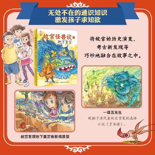 故宫怪兽谈全新上市 第二辑首次发表