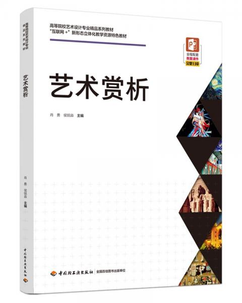 藝術(shù)賞析