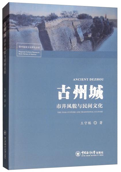 古州城市井風(fēng)貌與民間文化