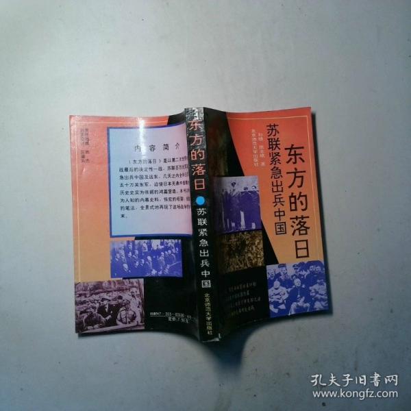 東方的落日:蘇聯(lián)緊急出兵中國