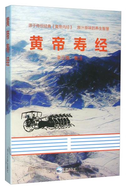 黃帝壽經(jīng)