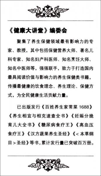 《神农本草经》养生速查图典