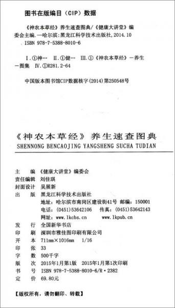 《神农本草经》养生速查图典