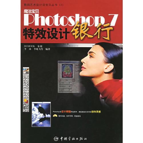 魔法宝贝Photoshop7特效设计银行