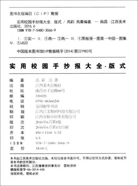 最新实用校园手抄报大全 版式