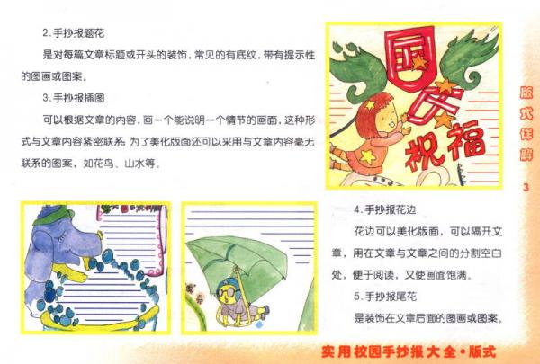 最新实用校园手抄报大全 版式