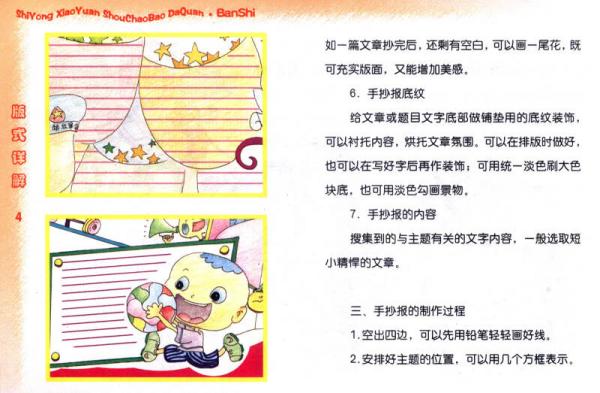 最新实用校园手抄报大全 版式