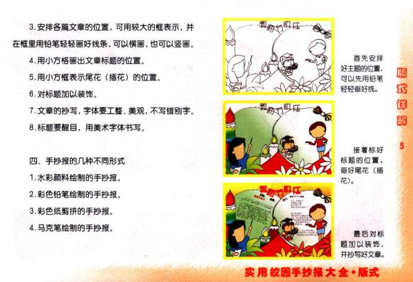 最新实用校园手抄报大全 版式