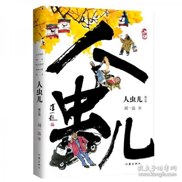 人虫儿 修订版