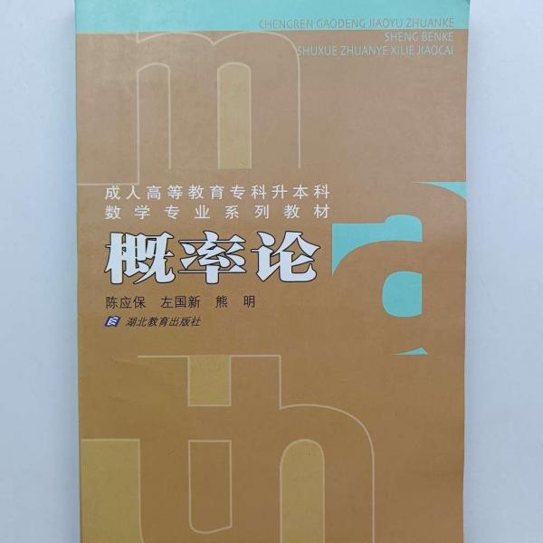 概率論