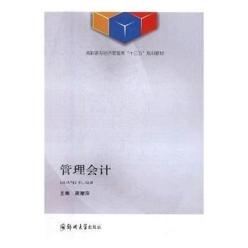 管理會計