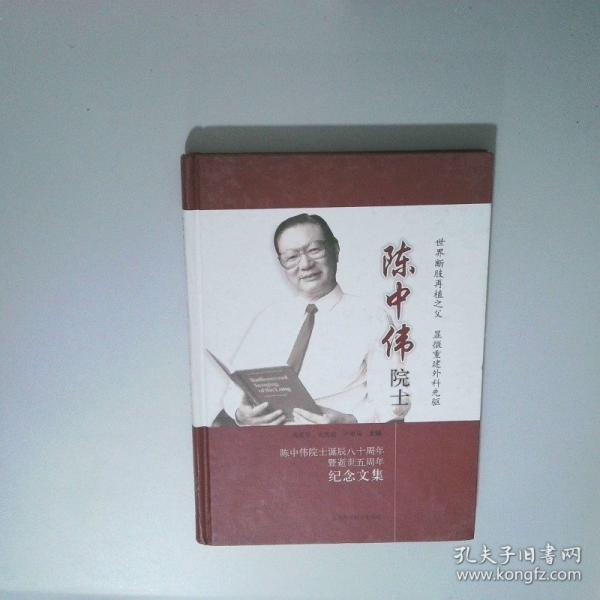 世界斷肢再植之父 顯微重建外科先驅(qū) 
