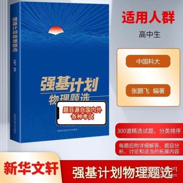 強(qiáng)基計劃物理題選
