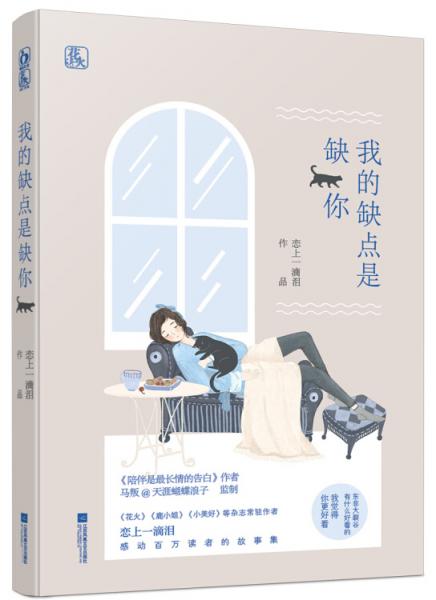 我的缺點(diǎn)是缺你