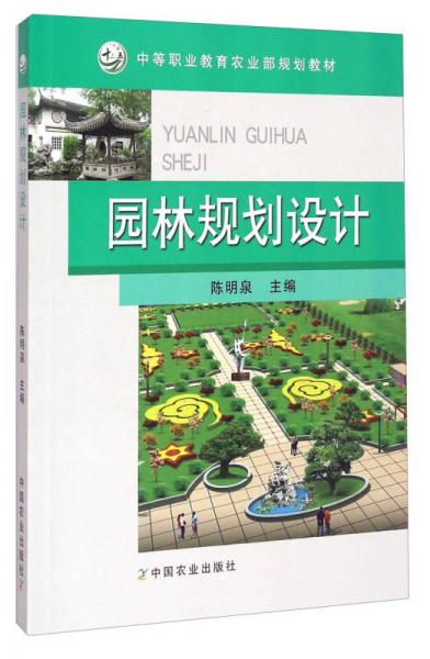 園林規(guī)劃設(shè)計