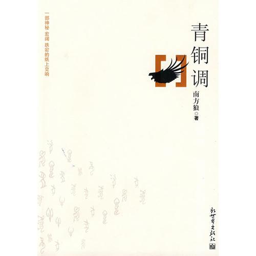 青銅調(diào)