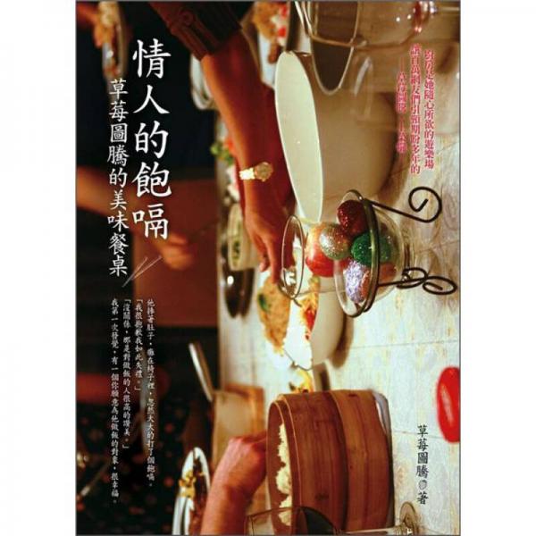 情人的飽嗝
