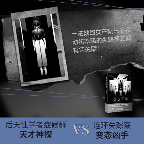 無人幸免