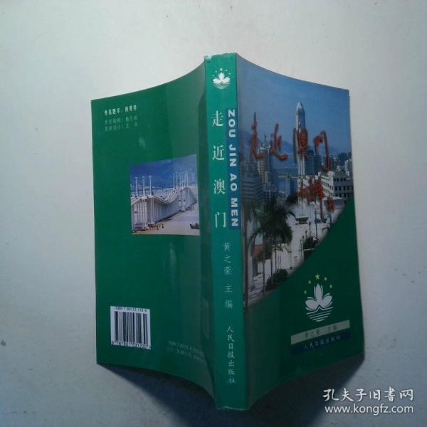 走近澳門