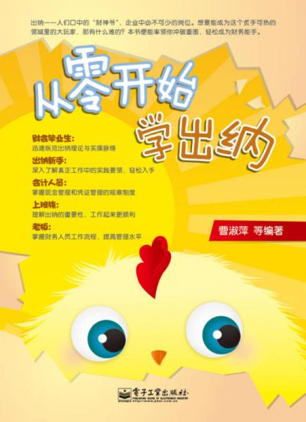 從零開始學(xué)出納