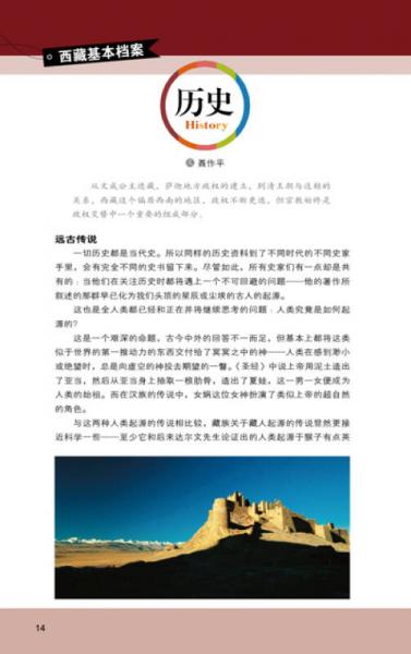 走遍中国：西藏