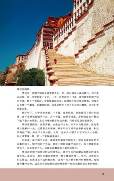 走遍中国：西藏