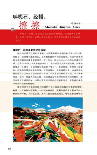 走遍中国：西藏