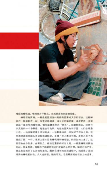 走遍中国：西藏