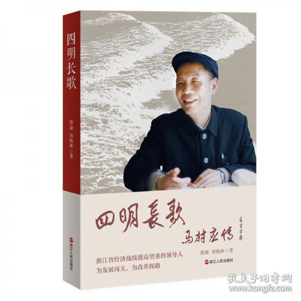 四明長(zhǎng)歌